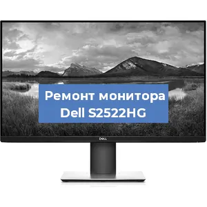Замена разъема HDMI на мониторе Dell S2522HG в Ростове-на-Дону